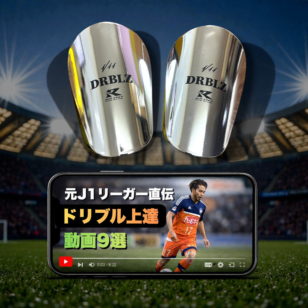 DRBLZ メタリック レガース （GOLD / SILVER）