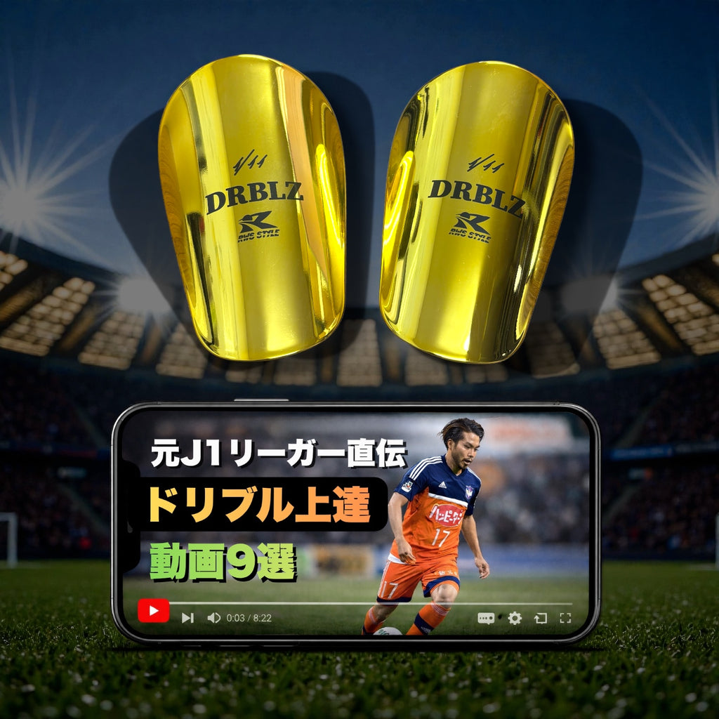 DRBLZ メタリック レガース （GOLD / SILVER）