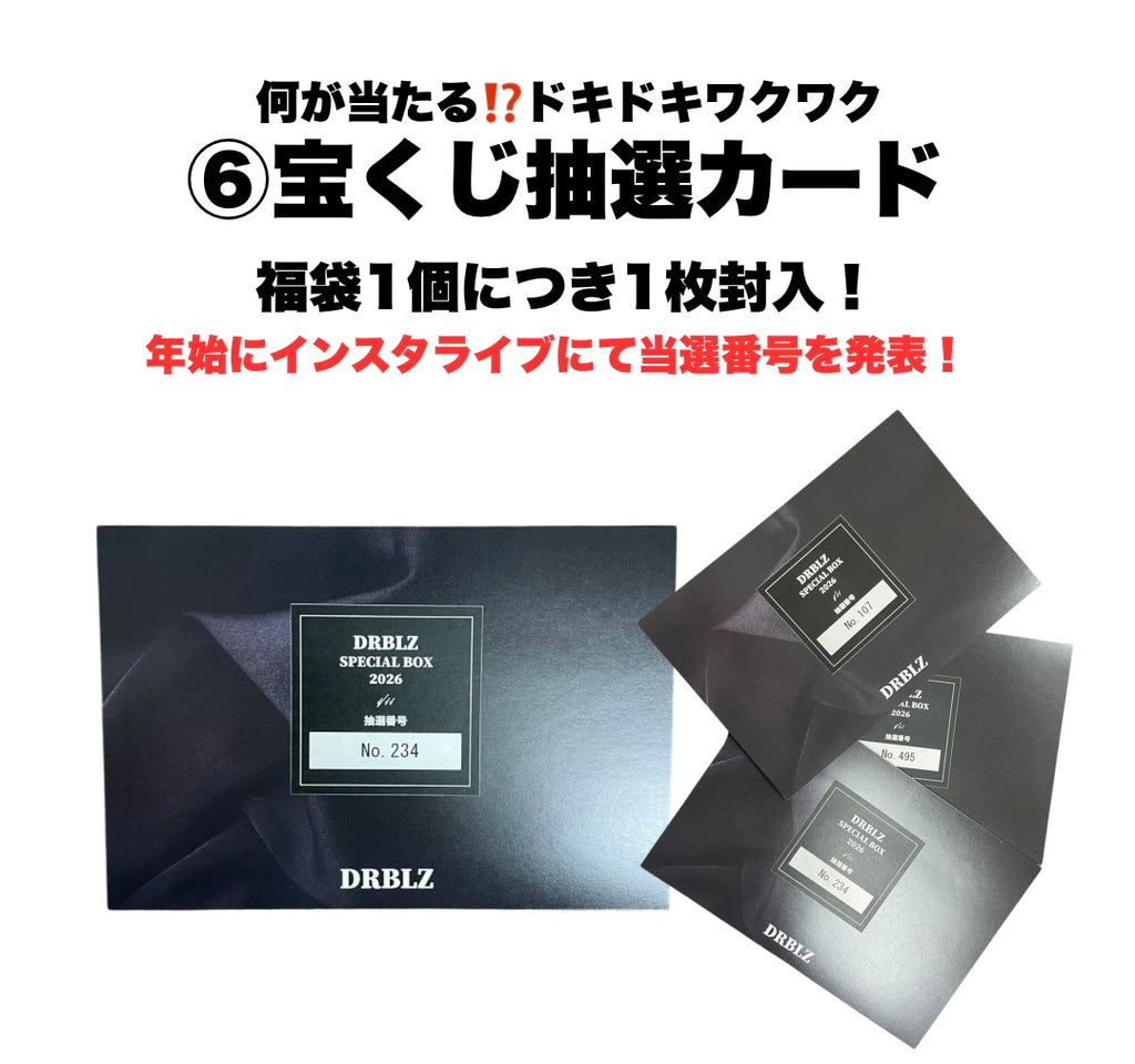 【2026福袋】DRBLZ スペシャルBOX※お一人につき3点まで