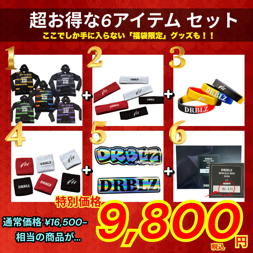 【2026福袋】DRBLZ スペシャルBOX※お一人につき3点まで